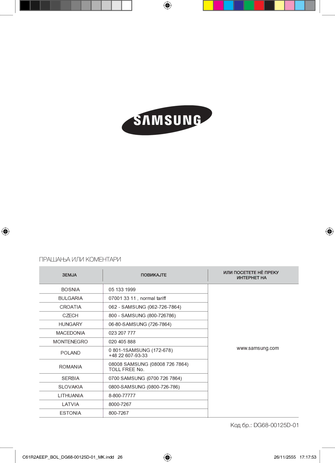 Samsung C61R2AEEP/XEH manual Код бр. DG68-00125D-01 