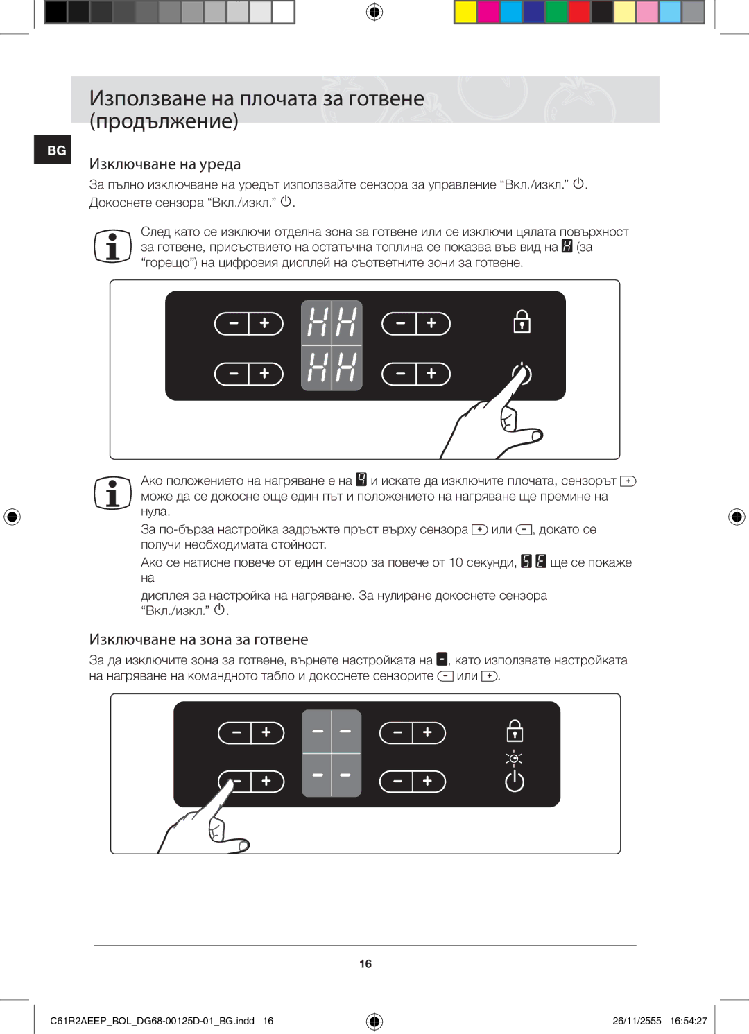 Samsung C61R2AEEP/XEH manual Изключване на уреда, Изключване на зона за готвене 