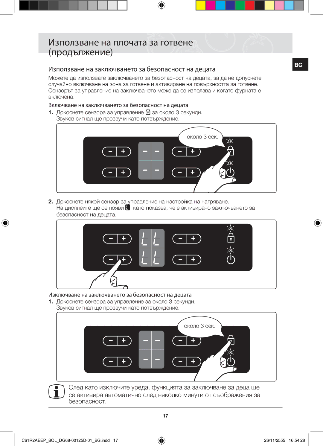 Samsung C61R2AEEP/XEH manual Използване на заключването за безопасност на децата, Около 3 сек 