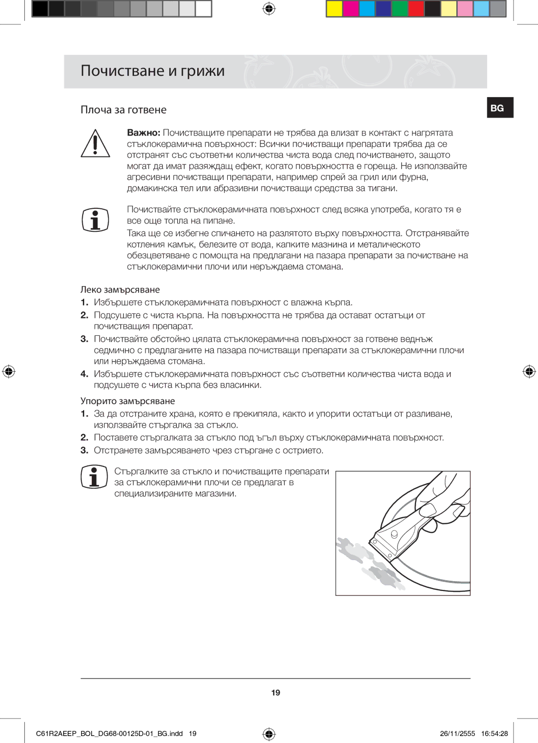 Samsung C61R2AEEP/XEH manual Почистване и грижи, Плоча за готвене 