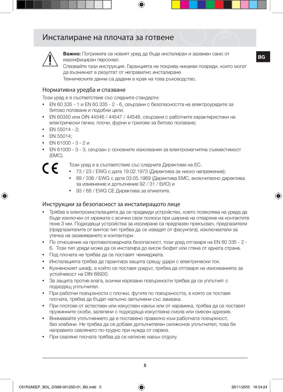 Samsung C61R2AEEP/XEH manual Инсталиране на плочата за готвене, Нормативна уредба и спазване 