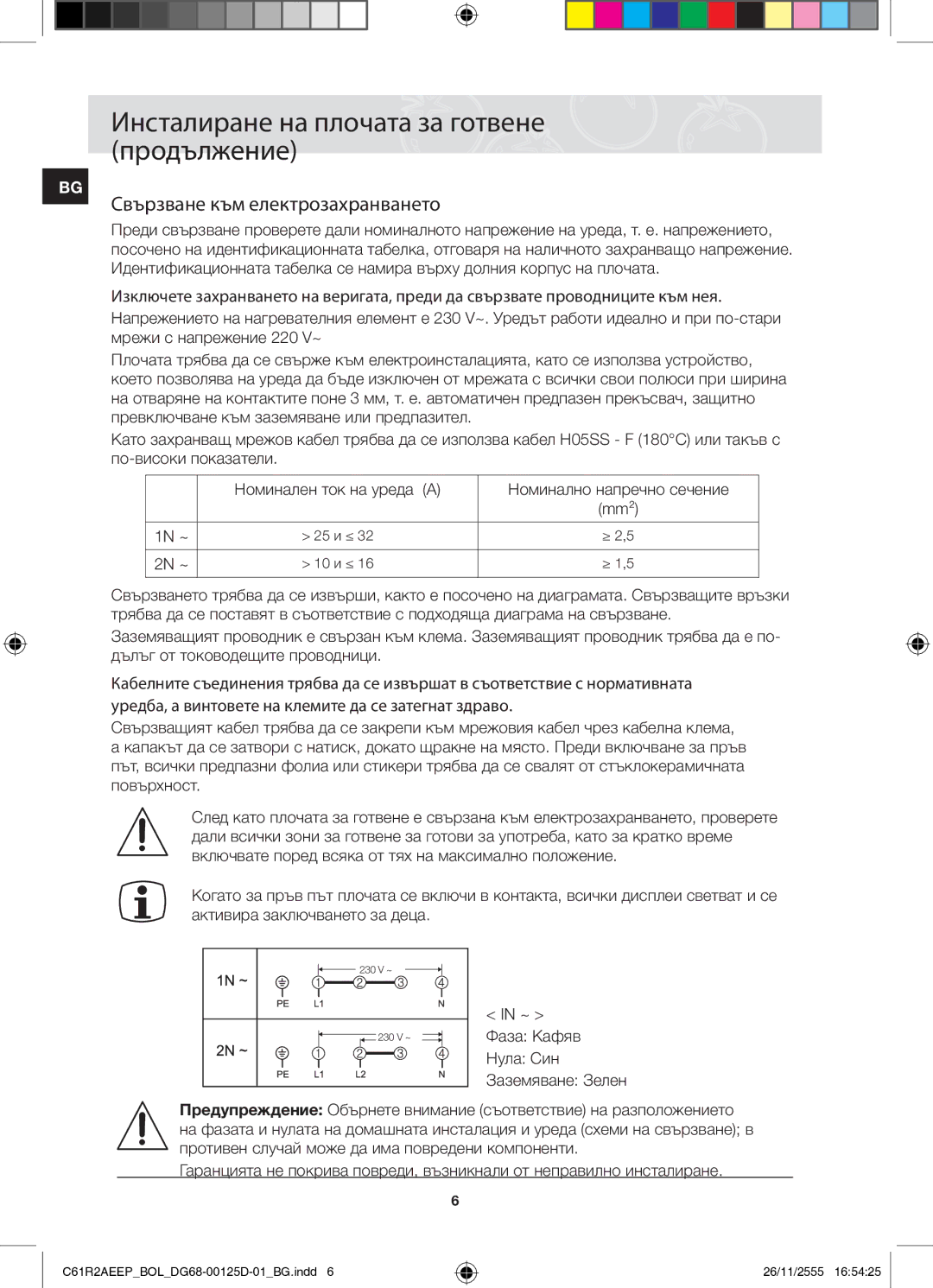 Samsung C61R2AEEP/XEH manual Инсталиране на плочата за готвене продължение, Свързване към електрозахранването, 2N ~ 