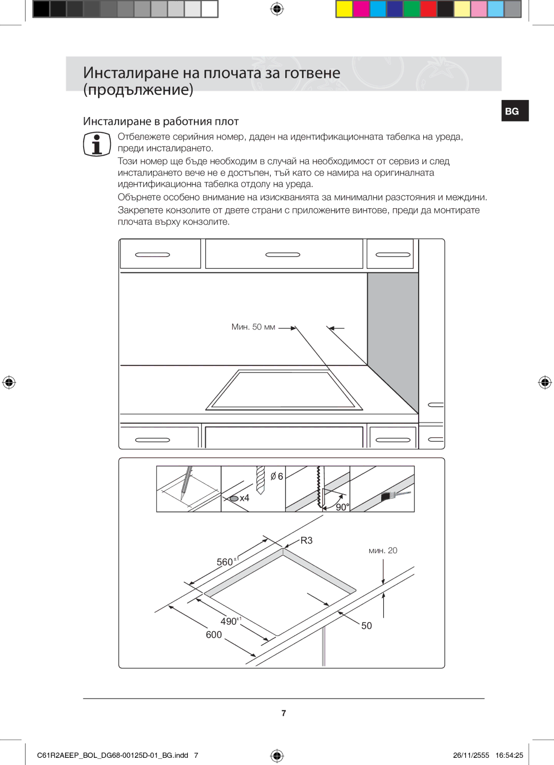 Samsung C61R2AEEP/XEH manual Продължение, Инсталиране в работния плот, Идентификационна табелка отдолу на уреда 