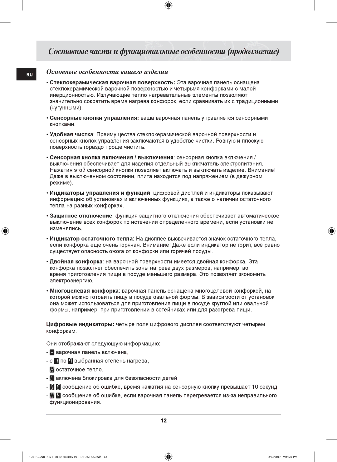 Samsung C61R2CCN/BWT, C61R2CAST/BOL, C61RCCNR/SBW, C61RCBALR/SBW, C61RCDSTR/SBW Основные особенности вашего изделия, Режиме 