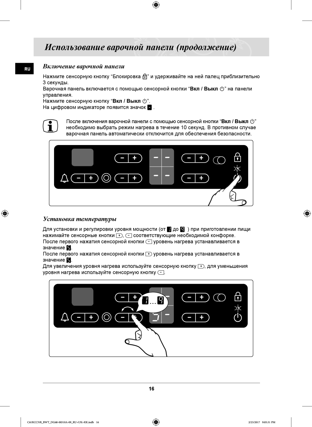 Samsung C61RCBALR/SBW, C61R2CAST/BOL, C61RCCNR/SBW, C61RCDSTR/SBW manual Включение варочной панели, Установка температуры 