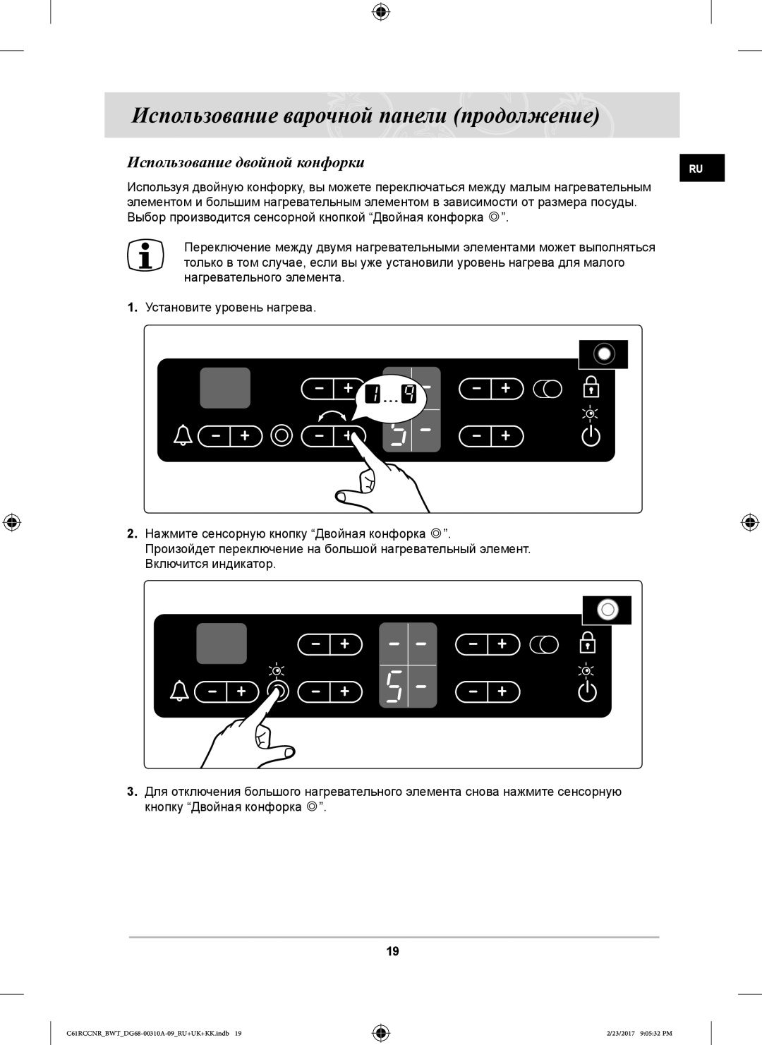 Samsung C61RCASTR/SBW, C61R2CAST/BOL, C61RCCNR/SBW, C61RCBALR/SBW, C61RCDSTR/SBW, C61RCDSTR/BWT Использование двойной конфорки 