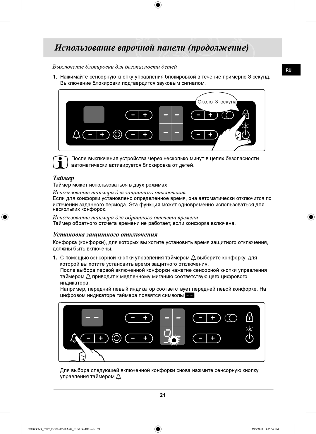 Samsung C61RCCNR/BWT, C61R2CAST/BOL Таймер, Установка защитного отключения, Использование таймера для защитного отключения 