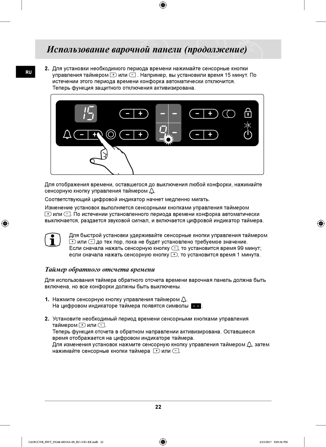 Samsung C61RCBALR/BWT, C61R2CAST/BOL, C61RCCNR/SBW, C61RCBALR/SBW, C61RCDSTR/SBW manual Таймер обратного отсчета времени 