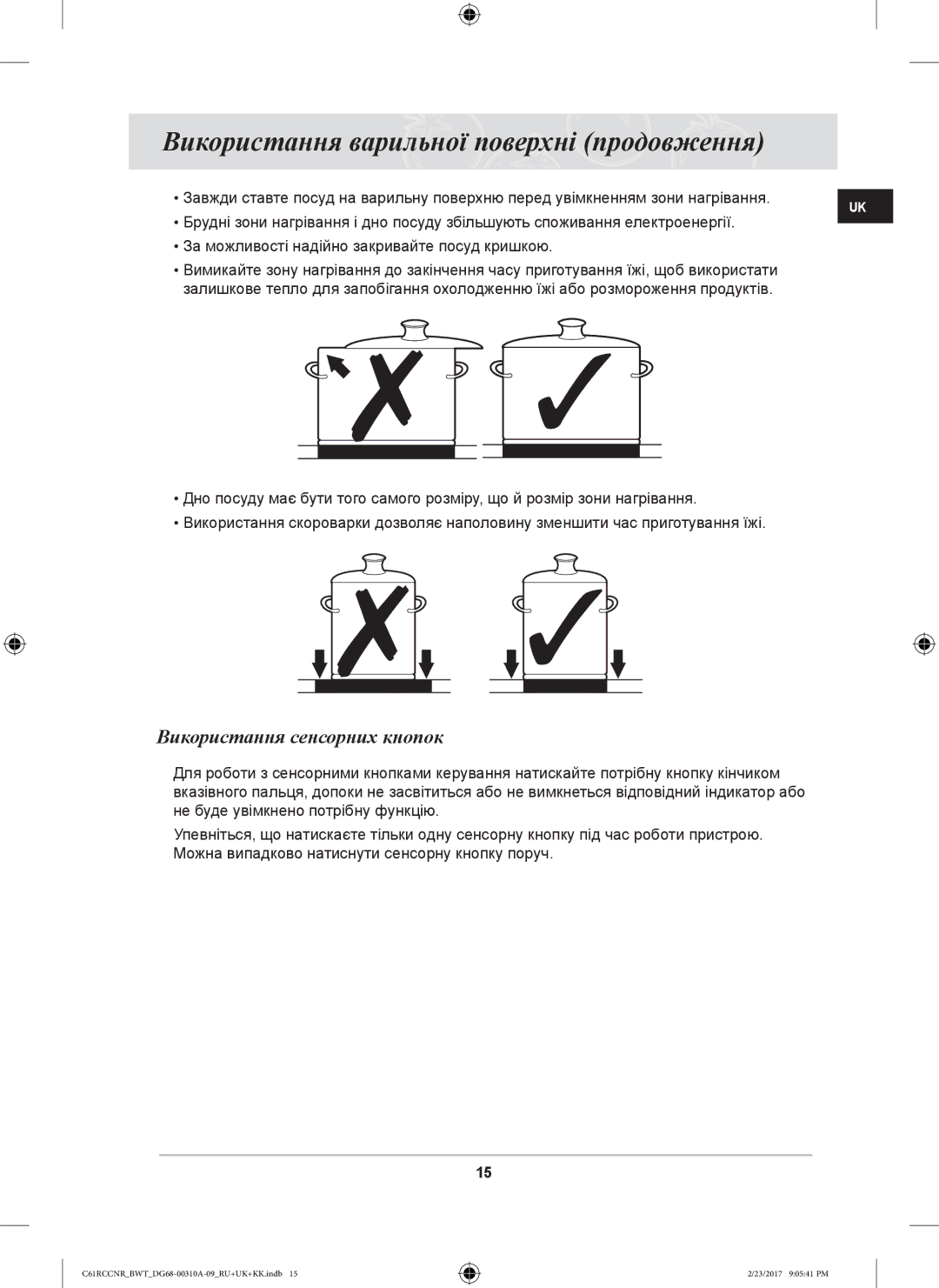 Samsung C61RCASTR/SBW, C61R2CAST/BOL manual Використання варильної поверхні продовження, Використання сенсорних кнопок 