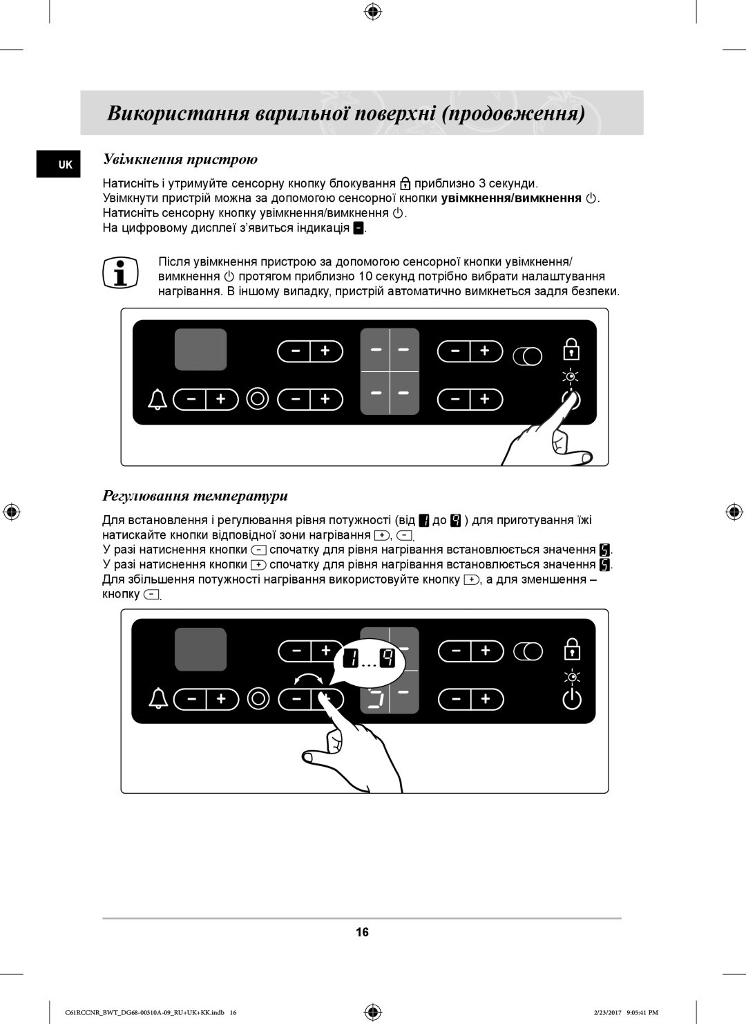 Samsung C61RCDSTR/BWT, C61R2CAST/BOL, C61RCCNR/SBW, C61RCBALR/SBW, C61RCDSTR/SBW Увімкнення пристрою, Регулювання температури 