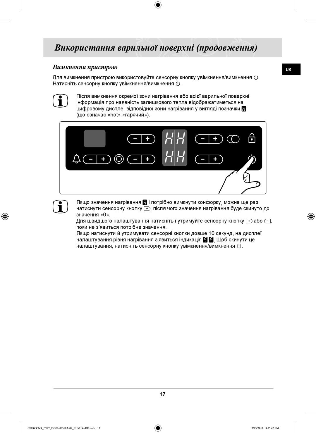 Samsung C61RCCNR/BWT, C61R2CAST/BOL, C61RCCNR/SBW, C61RCBALR/SBW, C61RCDSTR/SBW, C61R1CDMST/BWT manual Вимкнення пристрою 