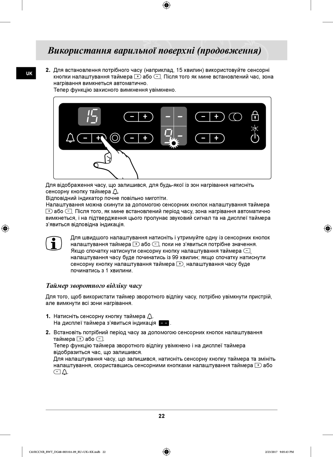 Samsung C61R2CCN/BWT, C61R2CAST/BOL, C61RCCNR/SBW, C61RCBALR/SBW, C61RCDSTR/SBW, C61R1CDMST/BWT Таймер зворотного відліку часу 