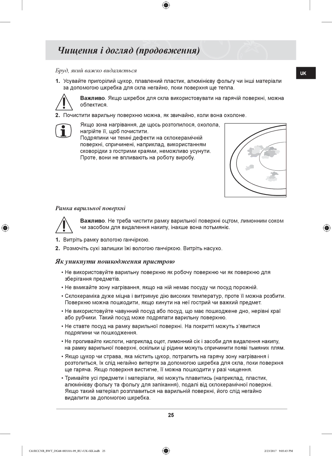 Samsung C61RCCNR/SBW, C61R2CAST/BOL, C61RCBALR/SBW manual Чищення і догляд продовження, Як уникнути пошкодження пристрою 