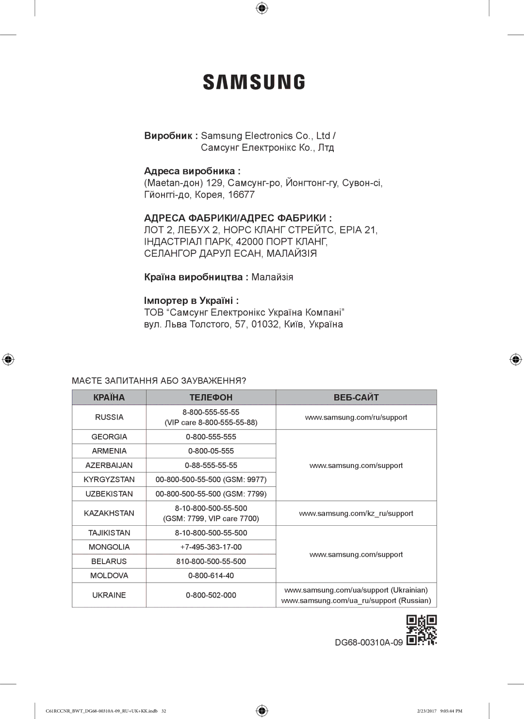 Samsung C61RCBALR/BWT, C61R2CAST/BOL, C61RCCNR/SBW, C61RCBALR/SBW, C61RCDSTR/SBW, C61R1CDMST/BWT Адреса ФАБРИКИ/АДРЕС Фабрики 