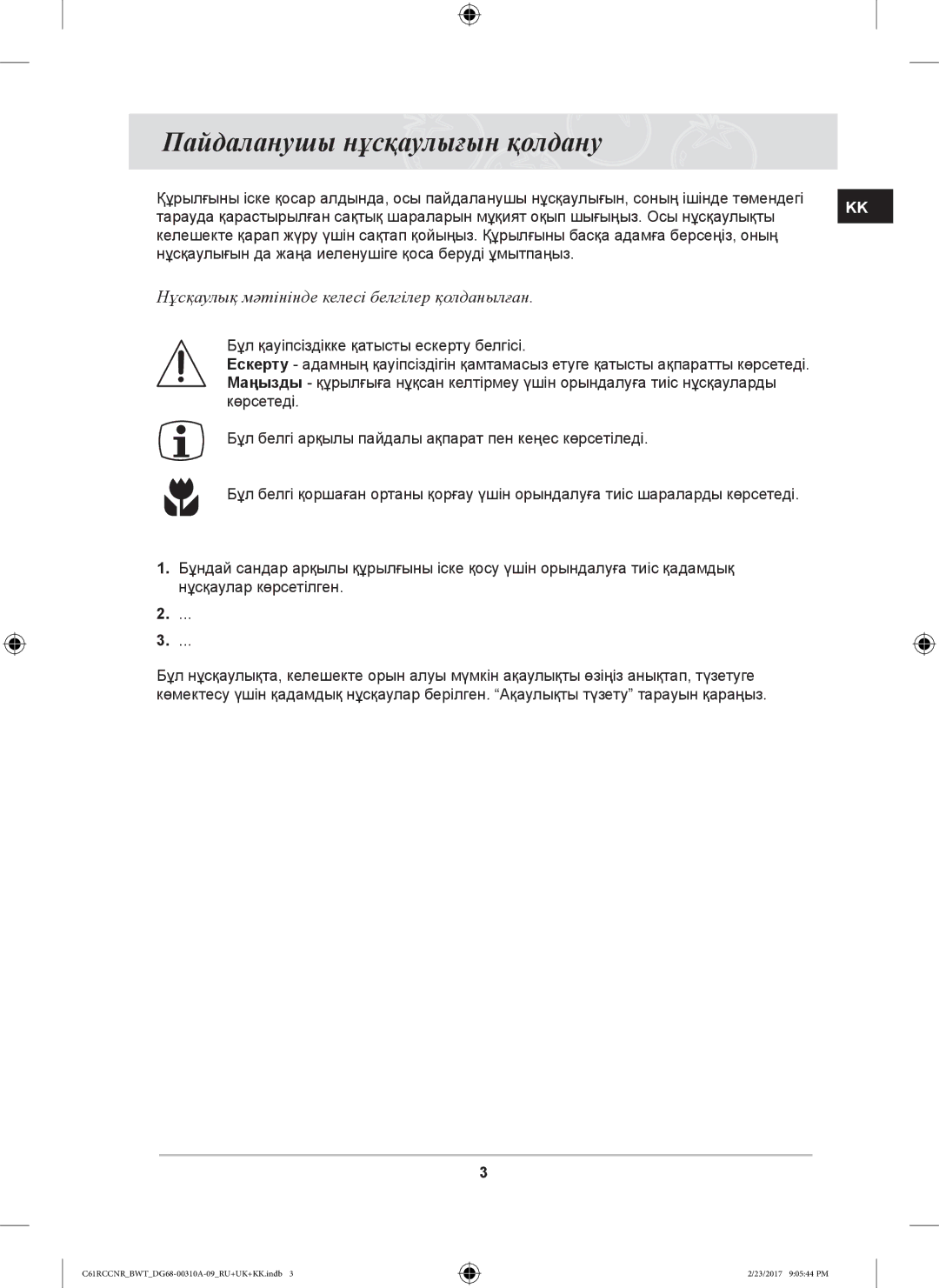 Samsung C61R1CAMST/BWT, C61R2CAST/BOL Пайдаланушы нұсқаулығын қолдану, Нұсқаулық мәтінінде келесі белгілер қолданылған 