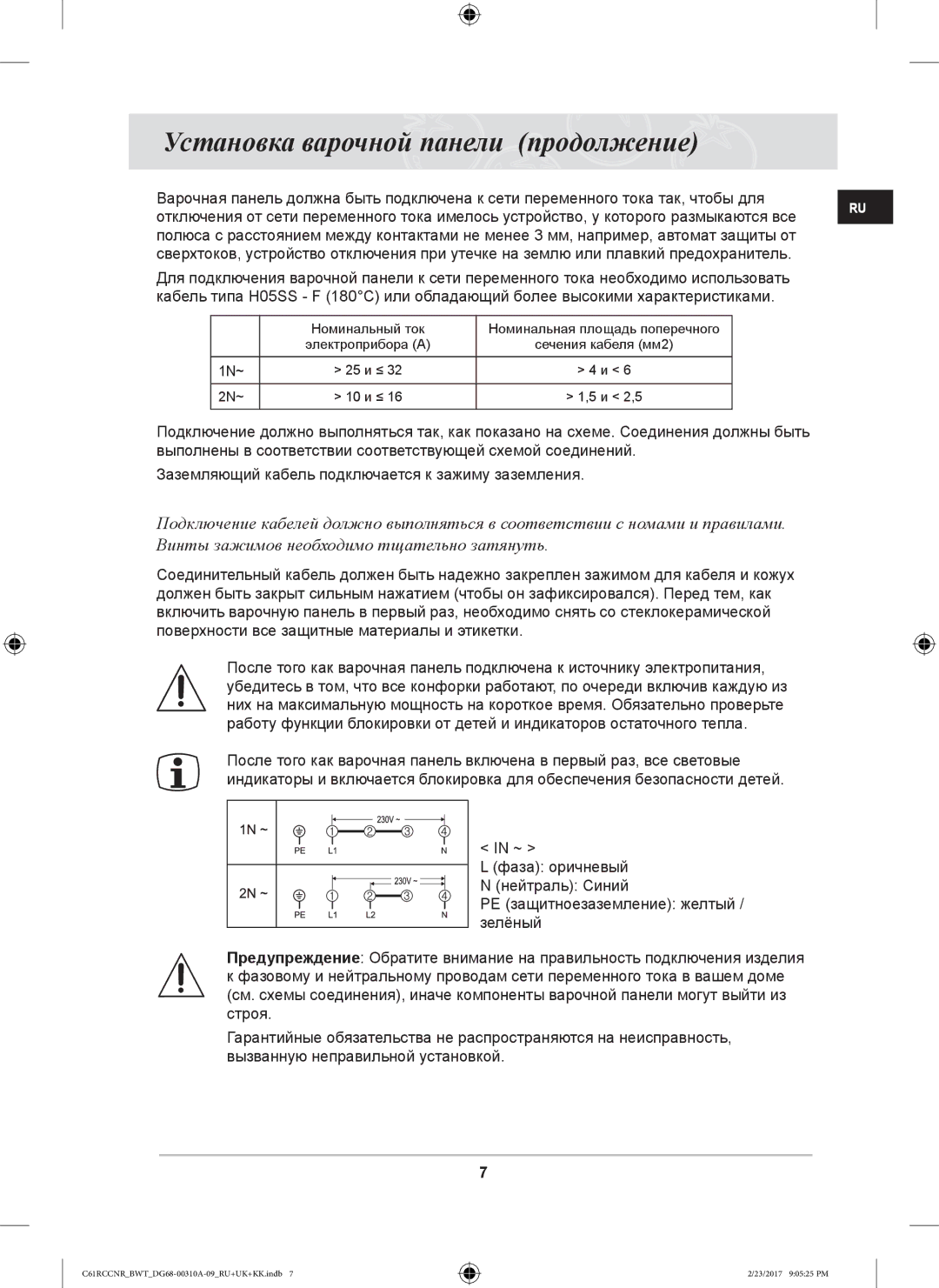 Samsung C61RCCNR/BWT, C61R2CAST/BOL, C61RCCNR/SBW, C61RCBALR/SBW, C61RCDSTR/SBW manual Установка варочной панели продолжение 