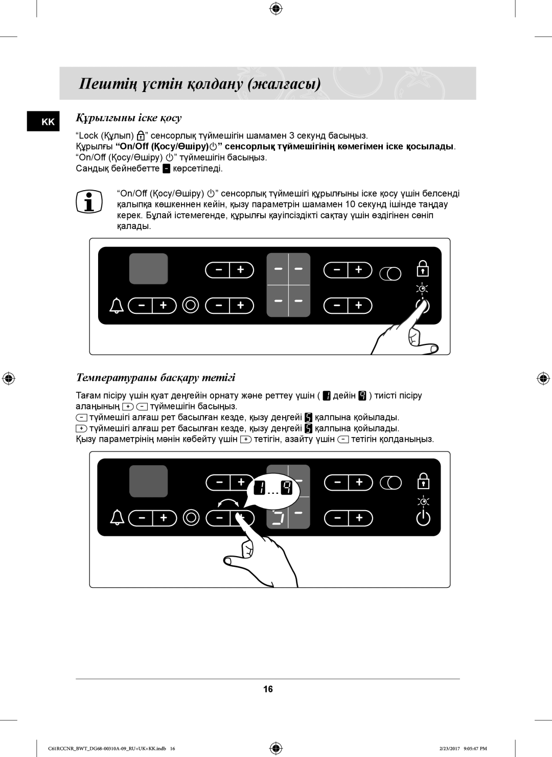 Samsung C61R1CCMN/BWT, C61R2CAST/BOL, C61RCCNR/SBW, C61RCBALR/SBW manual KK Құрылғыны іске қосу, Температураны басқару тетігі 