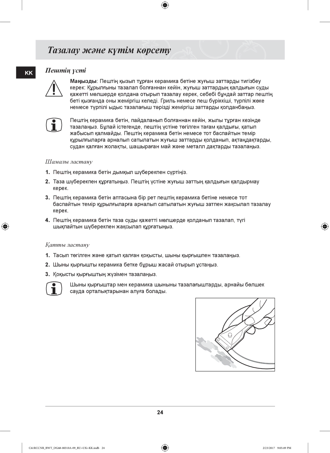 Samsung C61R1CDMST/BWT, C61R2CAST/BOL manual Тазалау және күтім көрсету, KK Пештің үсті, Шамалы ластану, Қатты ластану 