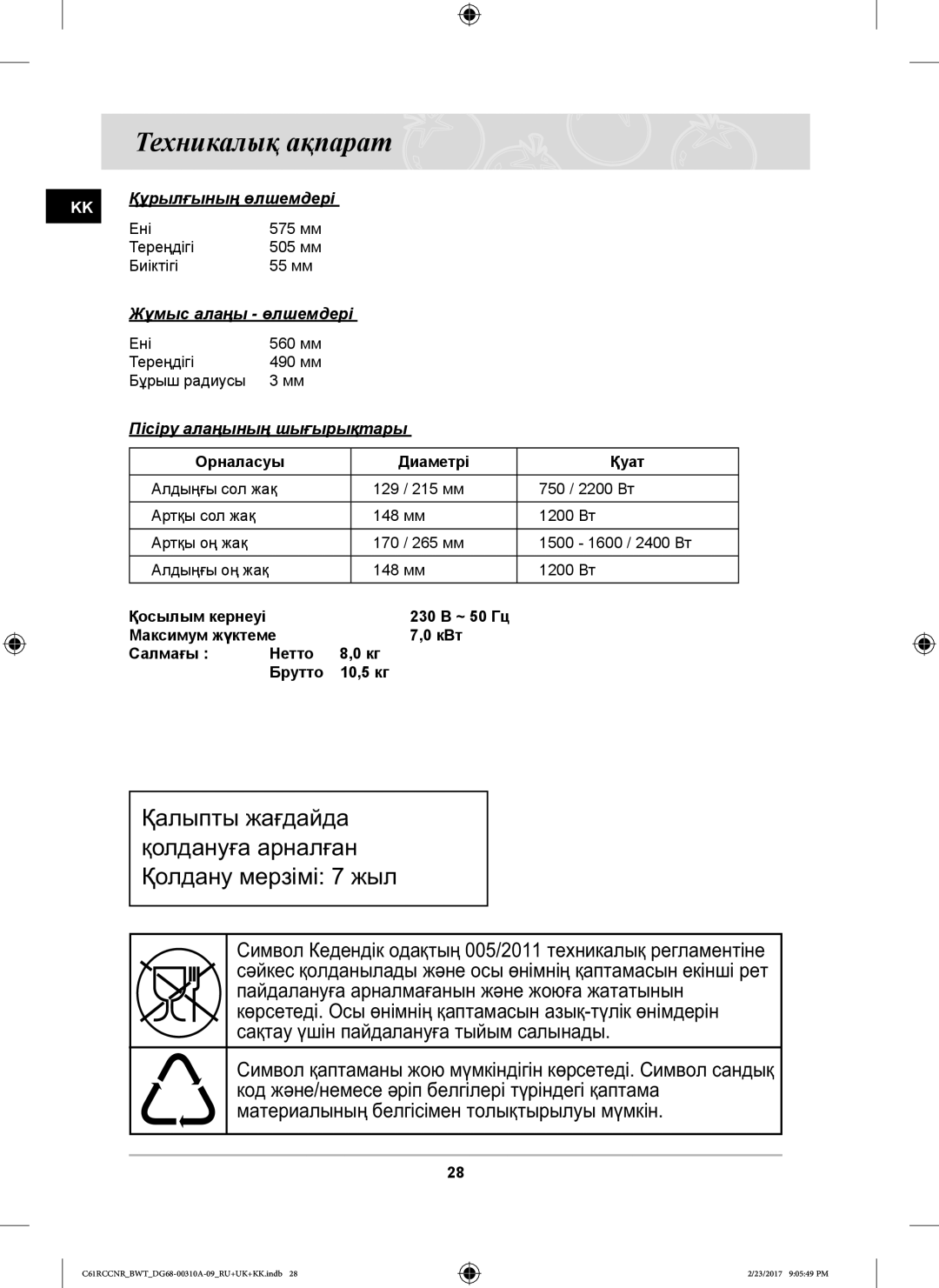 Samsung C61RCBALR/BWT Техникалық ақпарат, KK Құрылғының өлшемдері, Жұмыс алаңы өлшемдері, Пісіру алаңының шығырықтары 