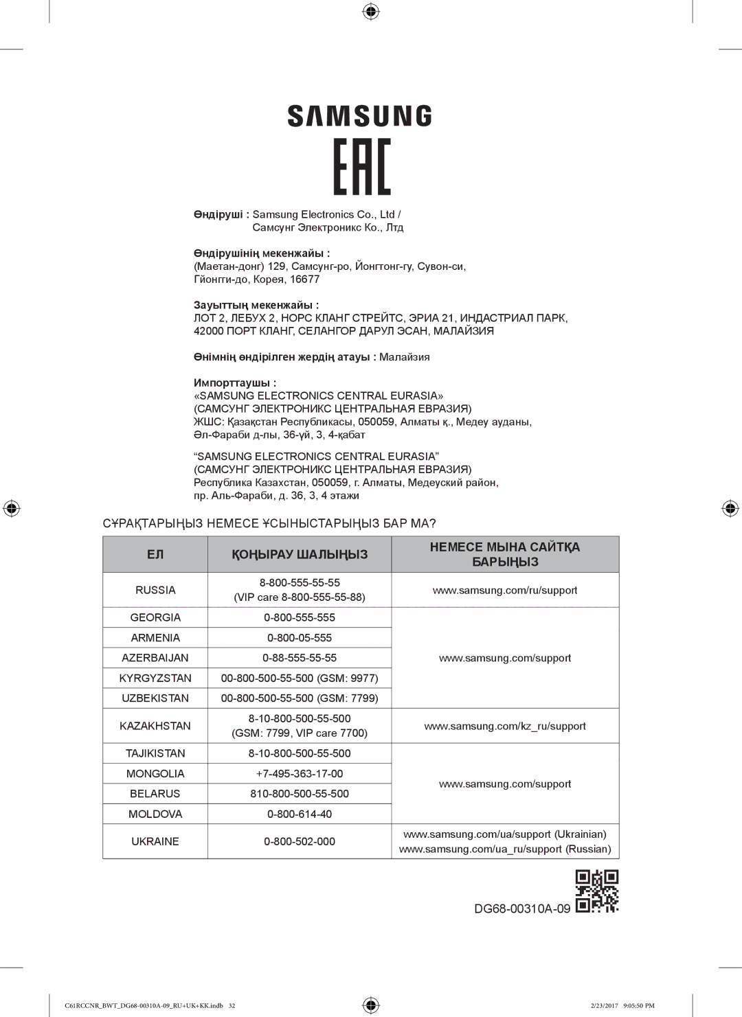 Samsung C61R2CCN/BWT, C61R2CAST/BOL, C61RCCNR/SBW, C61RCBALR/SBW, C61RCDSTR/SBW manual Қоңырау Шалыңыз Немесе Мына Сайтқа 