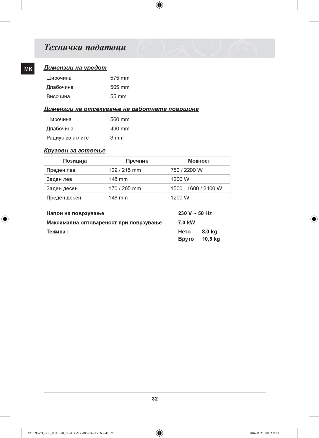 Samsung C61R2CCN/XEH, C61R2CCN/BOL, C61R2CAST/BOL manual Технички податоци, Позиција Пречник Моќност 