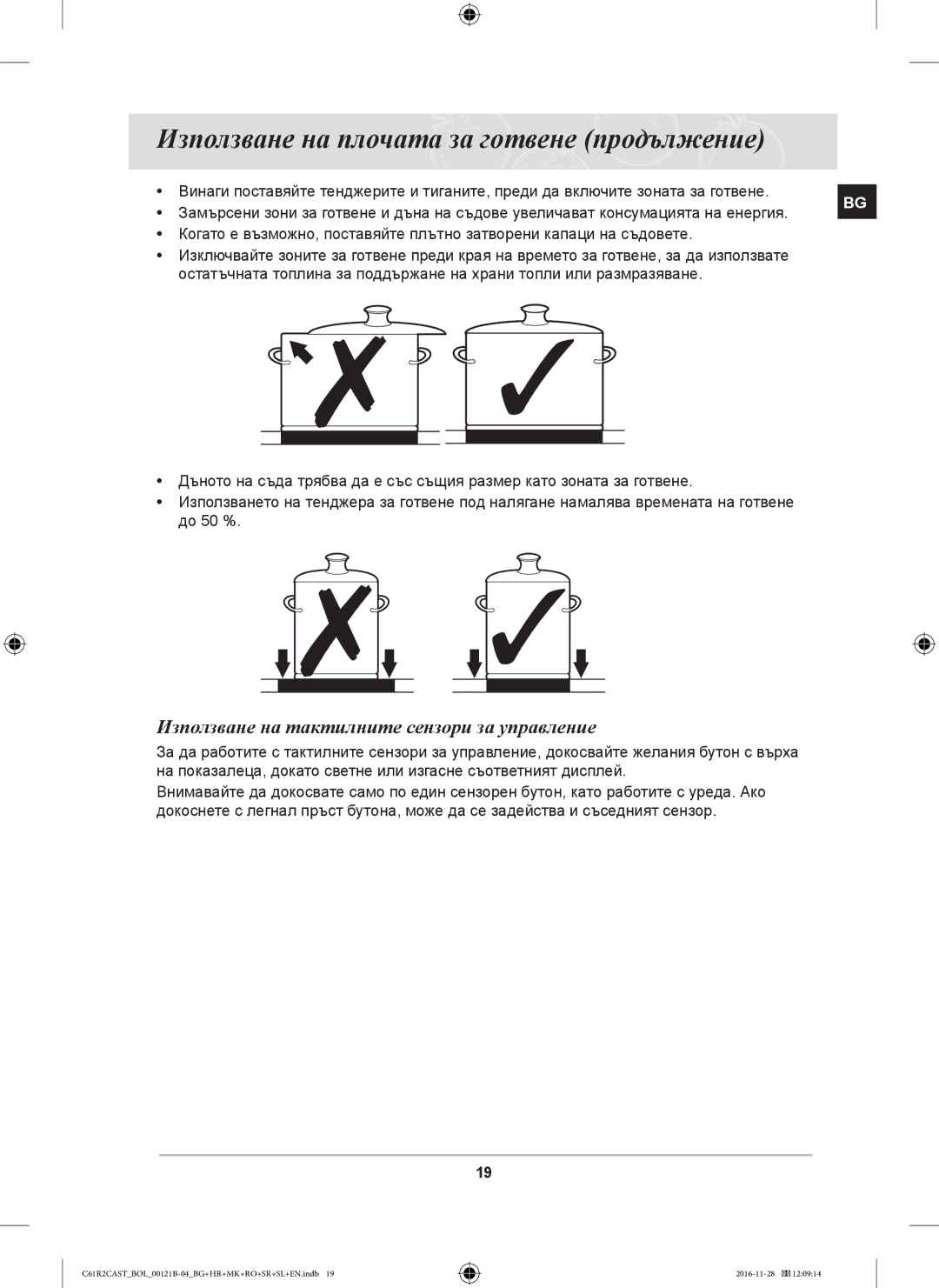 Samsung C61R2CAST/BOL manual Използване на плочата за готвене продължение, Използване на тактилните сензори за управление 