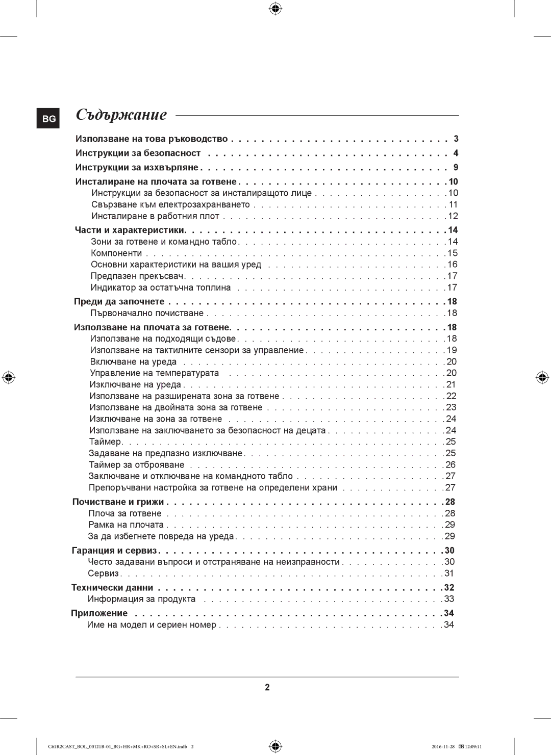 Samsung C61R2CCN/XEH, C61R2CCN/BOL, C61R2CAST/BOL manual Съдържание 