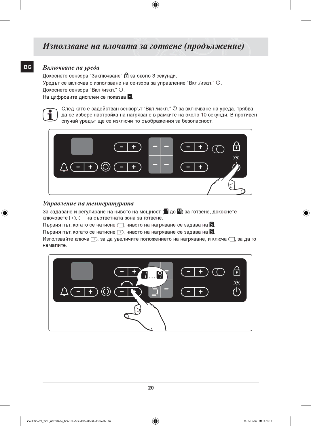 Samsung C61R2CCN/XEH, C61R2CCN/BOL, C61R2CAST/BOL manual BG Включване на уреда, Управление на температурата 