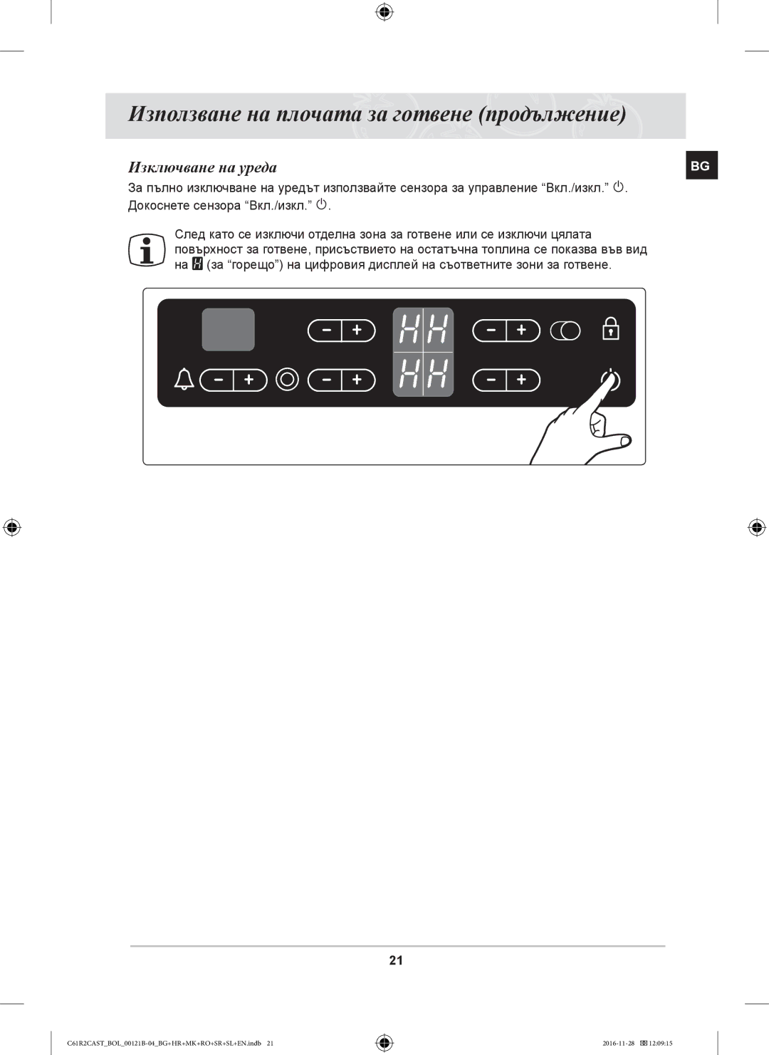 Samsung C61R2CCN/BOL, C61R2CAST/BOL, C61R2CCN/XEH manual Изключване на уреда 