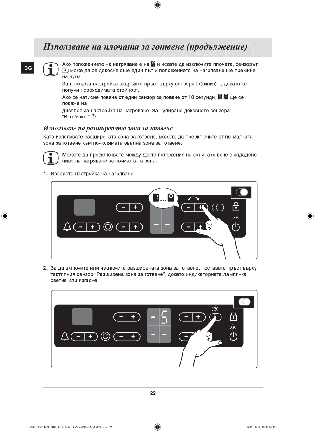 Samsung C61R2CAST/BOL, C61R2CCN/BOL, C61R2CCN/XEH manual Използване на разширената зона за готвене 