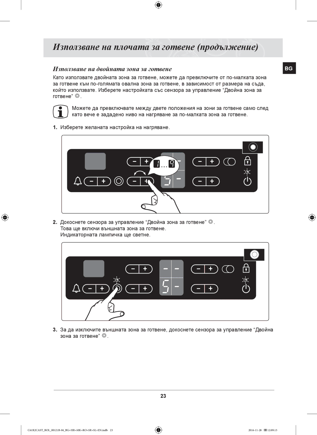 Samsung C61R2CCN/XEH, C61R2CCN/BOL, C61R2CAST/BOL manual Използване на двойната зона за готвене 