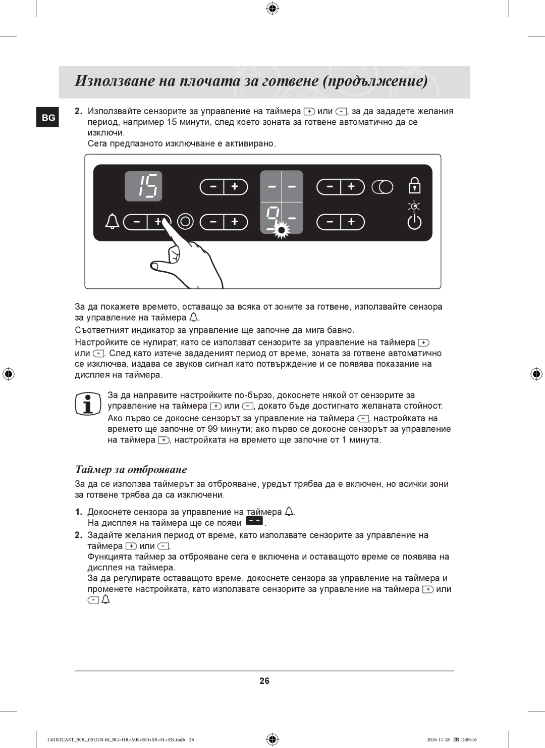 Samsung C61R2CCN/XEH, C61R2CCN/BOL, C61R2CAST/BOL manual Таймер за отброяване 