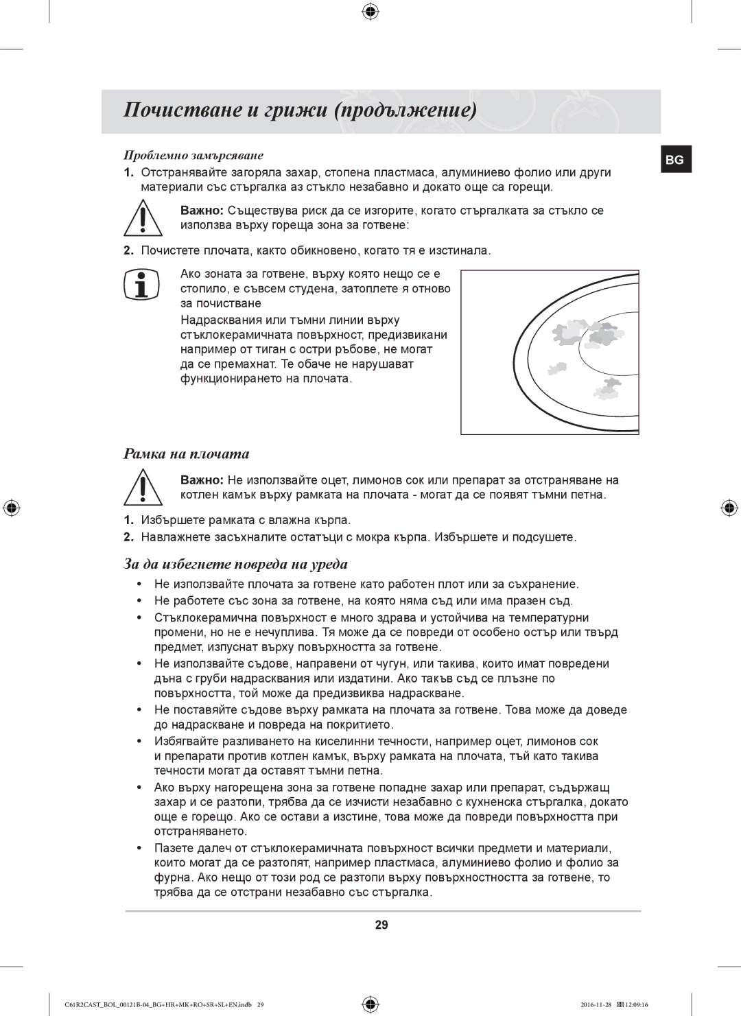 Samsung C61R2CCN/XEH, C61R2CCN/BOL manual Почистване и грижи продължение, Рамка на плочата, За да избегнете повреда на уреда 