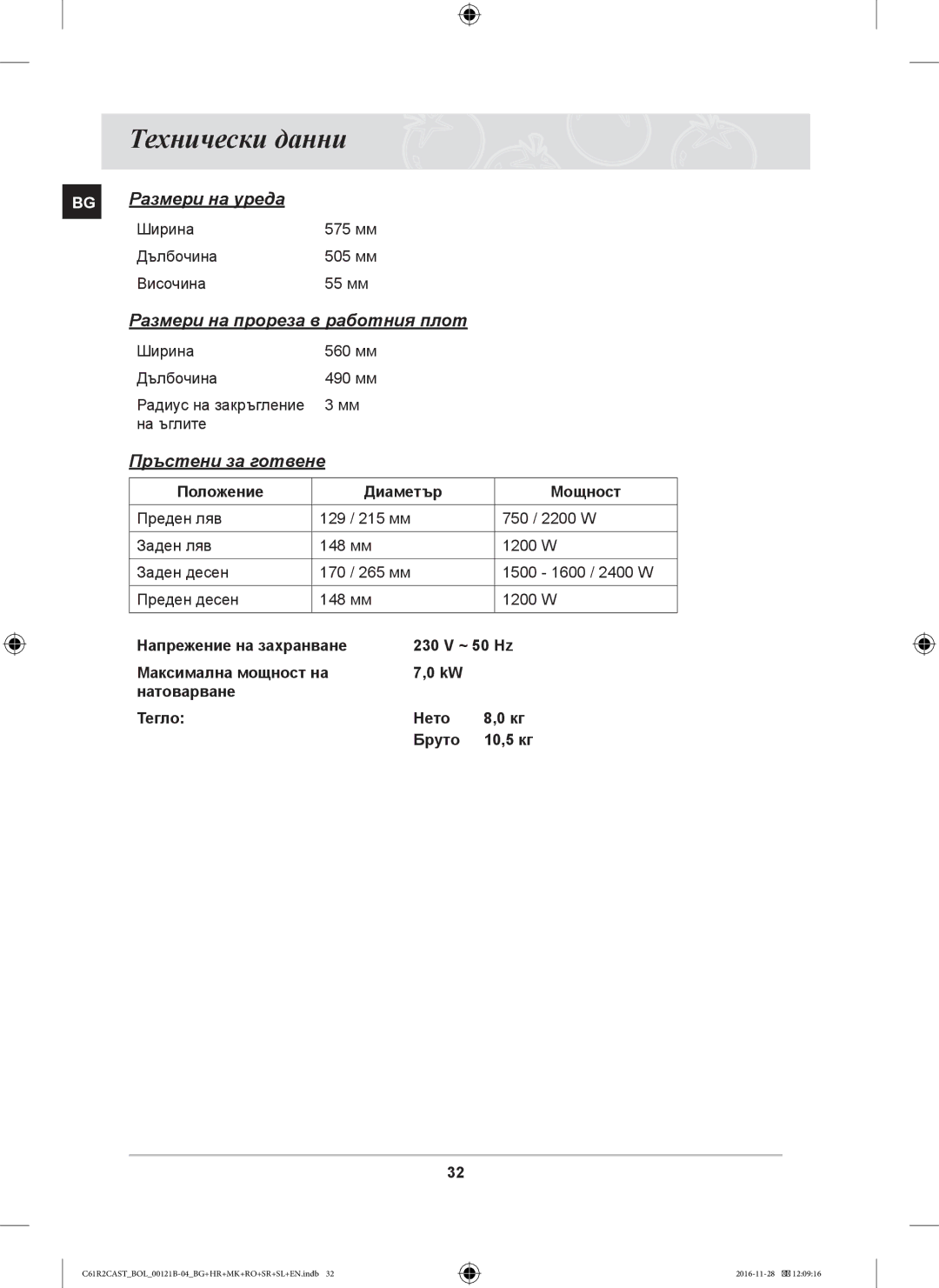 Samsung C61R2CCN/XEH, C61R2CCN/BOL, C61R2CAST/BOL manual Технически данни, Положение Диаметър Мощност 