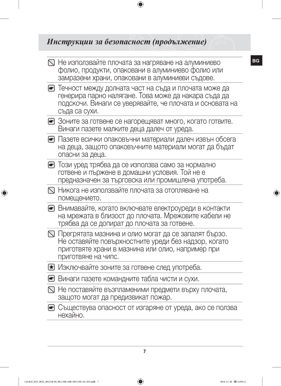 Samsung C61R2CAST/BOL, C61R2CCN/BOL, C61R2CCN/XEH manual Съда са сухи 