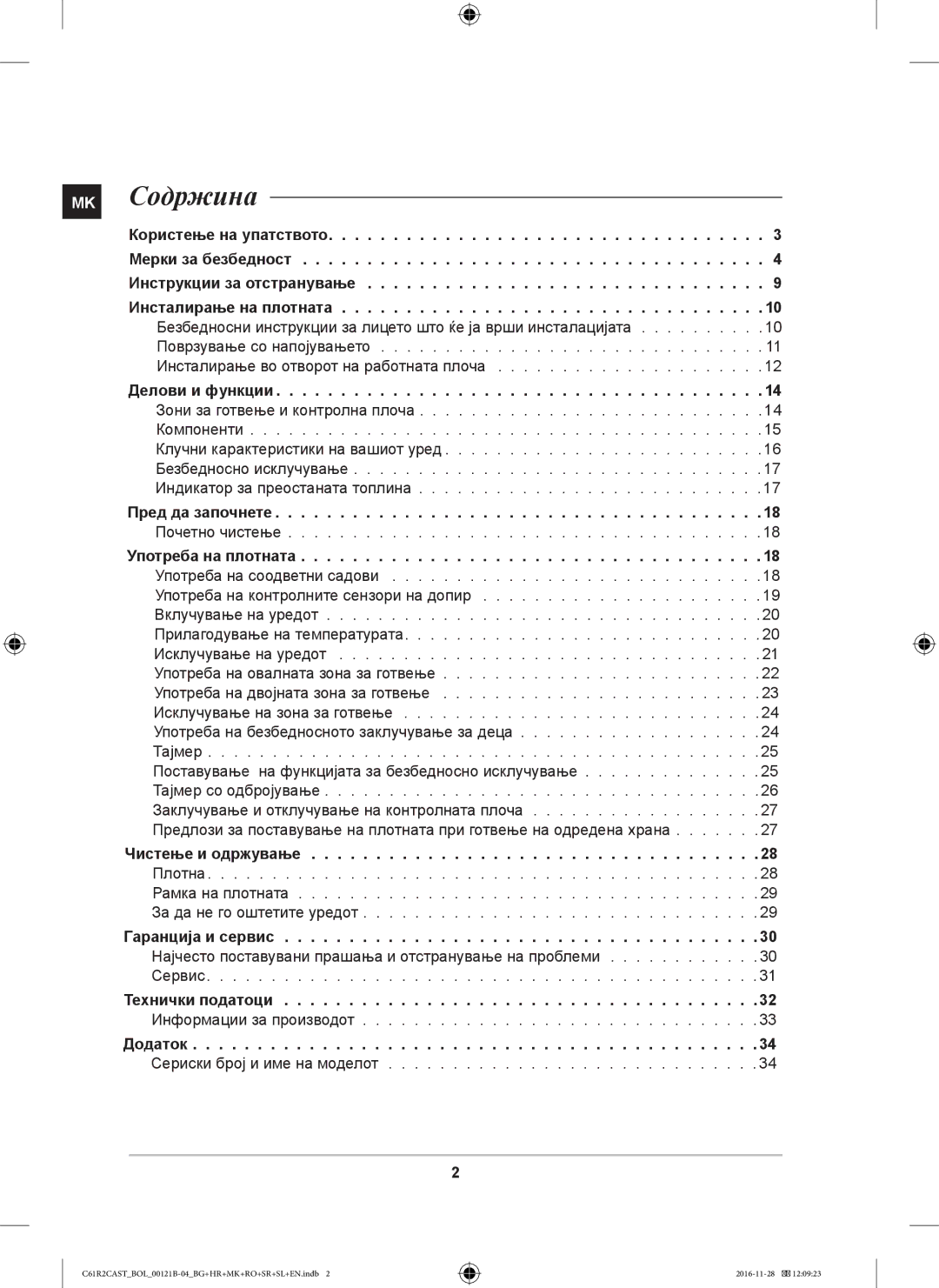 Samsung C61R2CCN/XEH, C61R2CCN/BOL, C61R2CAST/BOL manual Содржина 