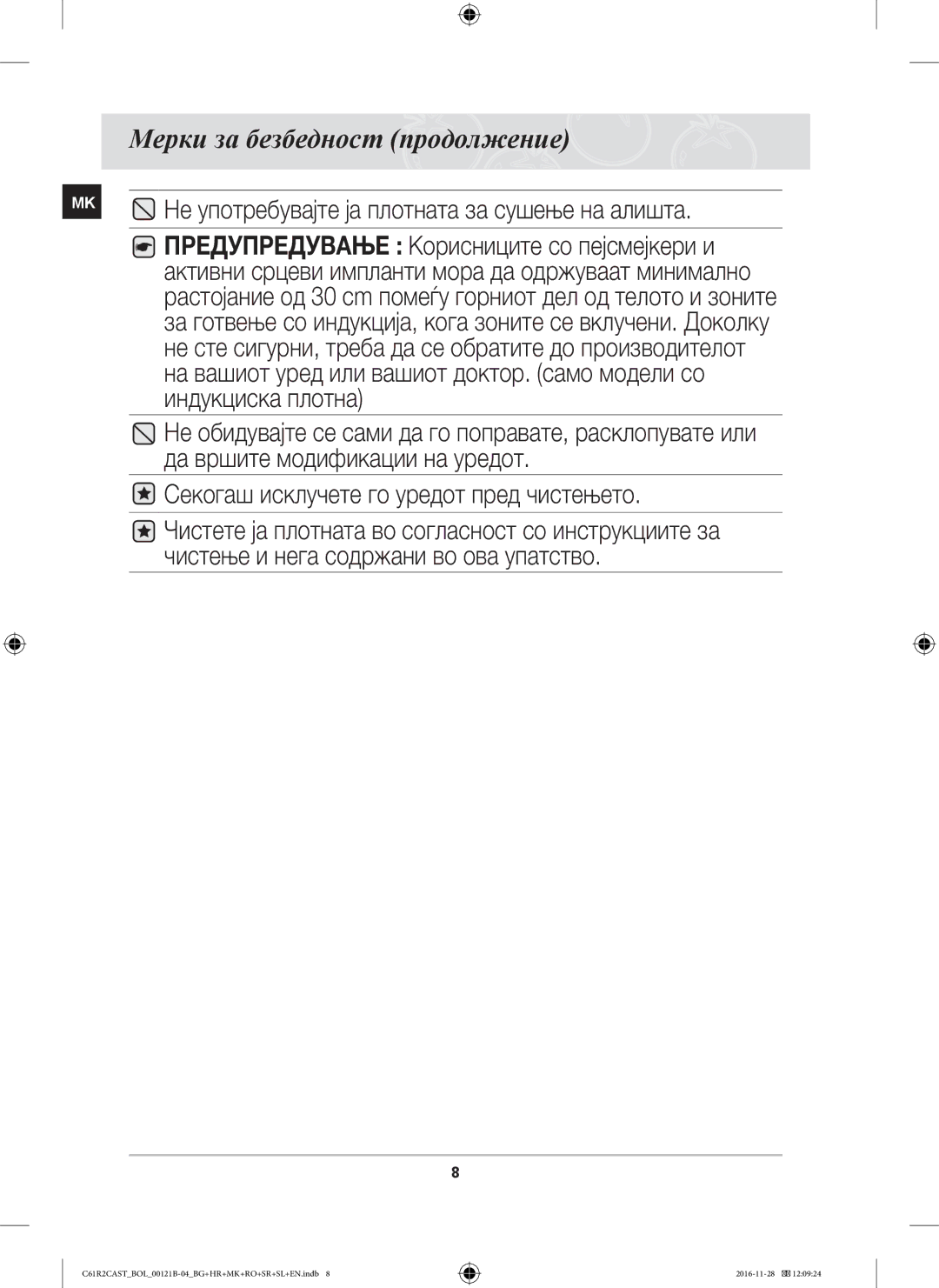 Samsung C61R2CCN/XEH, C61R2CCN/BOL, C61R2CAST/BOL manual Индукциска плотна 