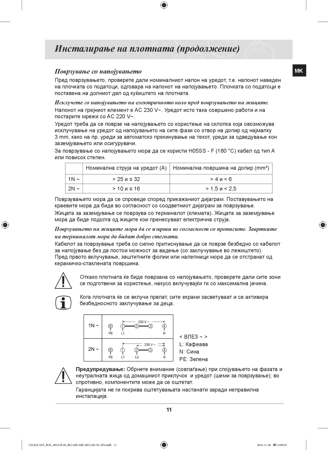 Samsung C61R2CCN/XEH, C61R2CCN/BOL, C61R2CAST/BOL manual Инсталирање на плотната продолжение, Поврзување со напојувањето 