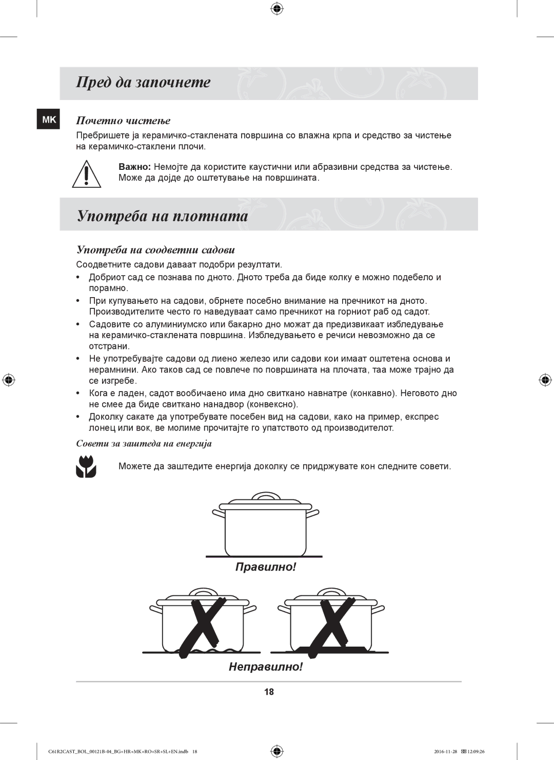 Samsung C61R2CCN/BOL manual Пред да започнете, Употреба на плотната, MK Почетно чистење, Употреба на соодветни садови 