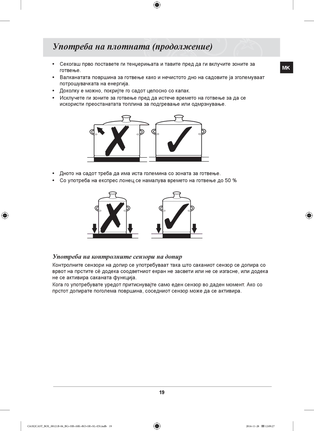 Samsung C61R2CAST/BOL, C61R2CCN/BOL manual Употреба на плотната продолжение, Употреба на контролните сензори на допир 