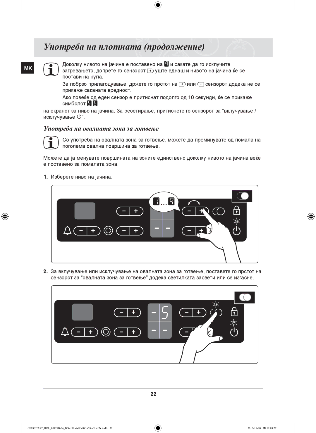 Samsung C61R2CAST/BOL, C61R2CCN/BOL, C61R2CCN/XEH manual Употреба на овалната зона за готвење 