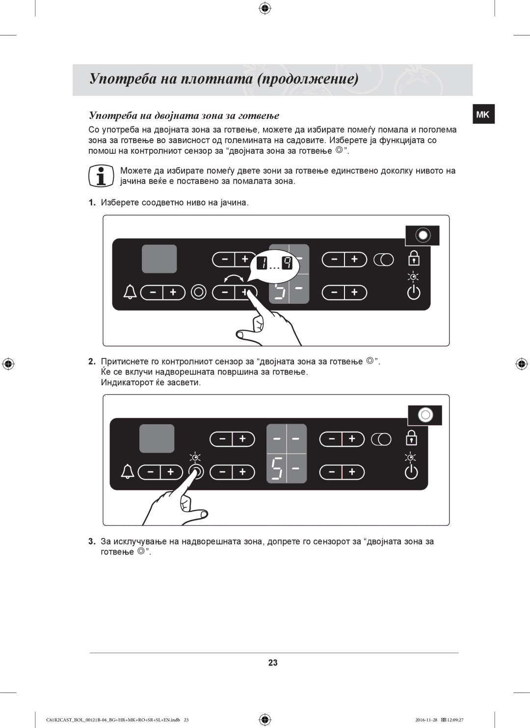 Samsung C61R2CCN/XEH, C61R2CCN/BOL, C61R2CAST/BOL manual Употреба на двојната зона за готвење 