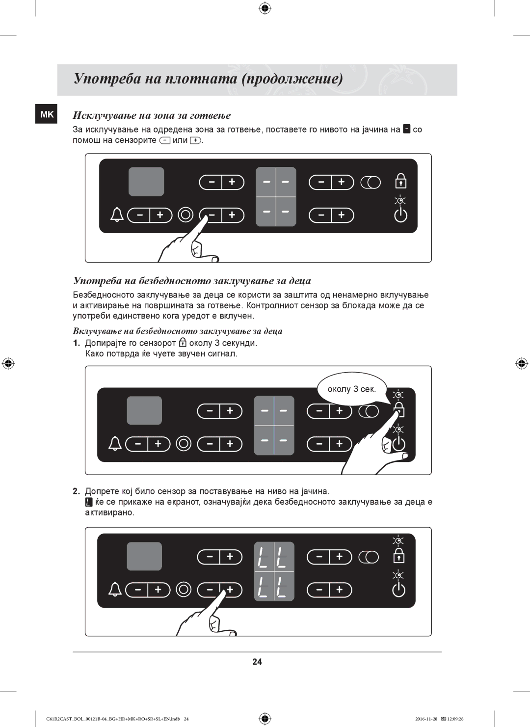 Samsung C61R2CCN/BOL, C61R2CAST/BOL manual Исклучување на зона за готвење, Употреба на безбедносното заклучување за деца 