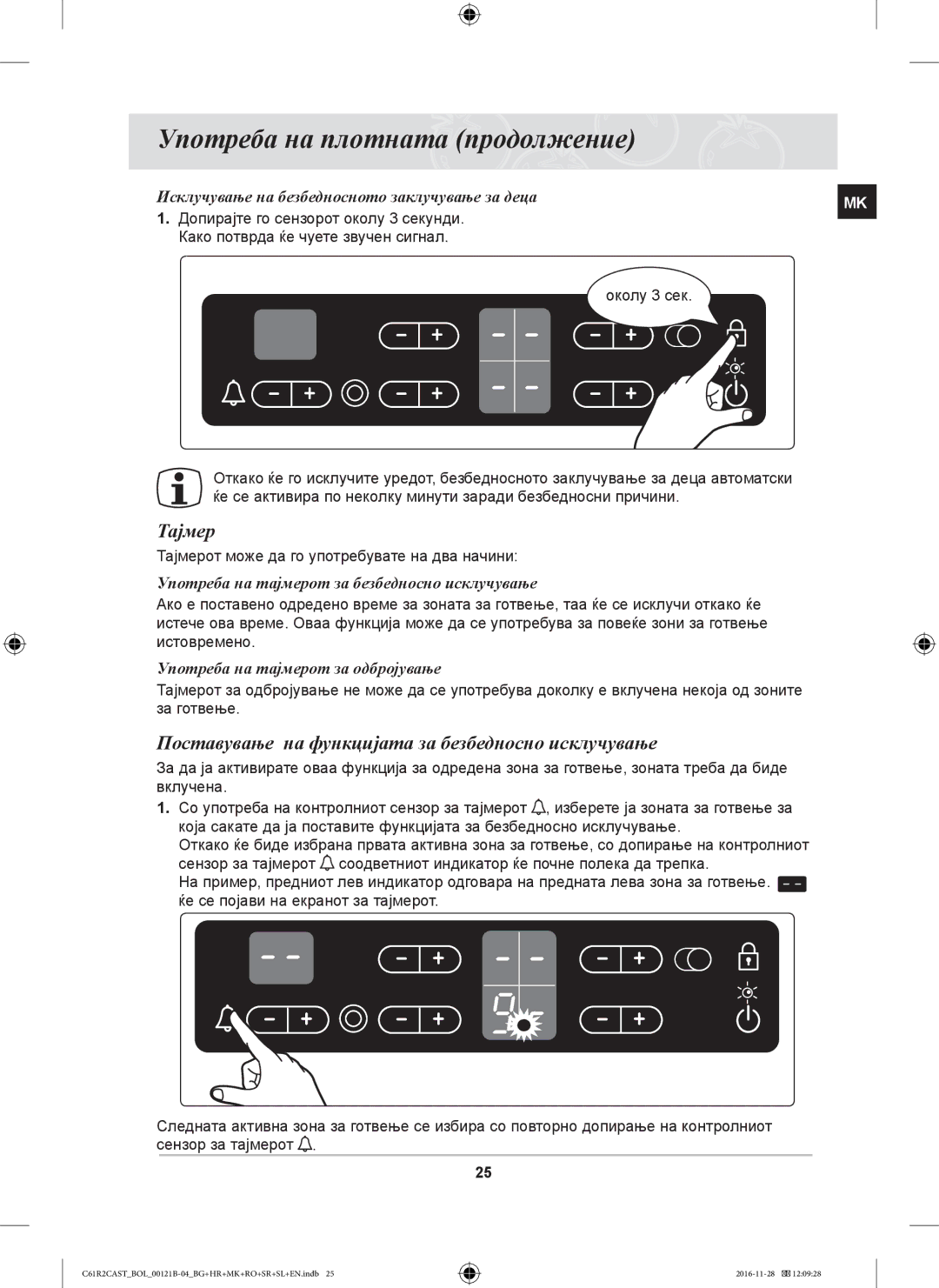 Samsung C61R2CAST/BOL Тајмер, Поставување на функцијата за безбедносно исклучување, Допирајте го сензорот околу 3 секунди 