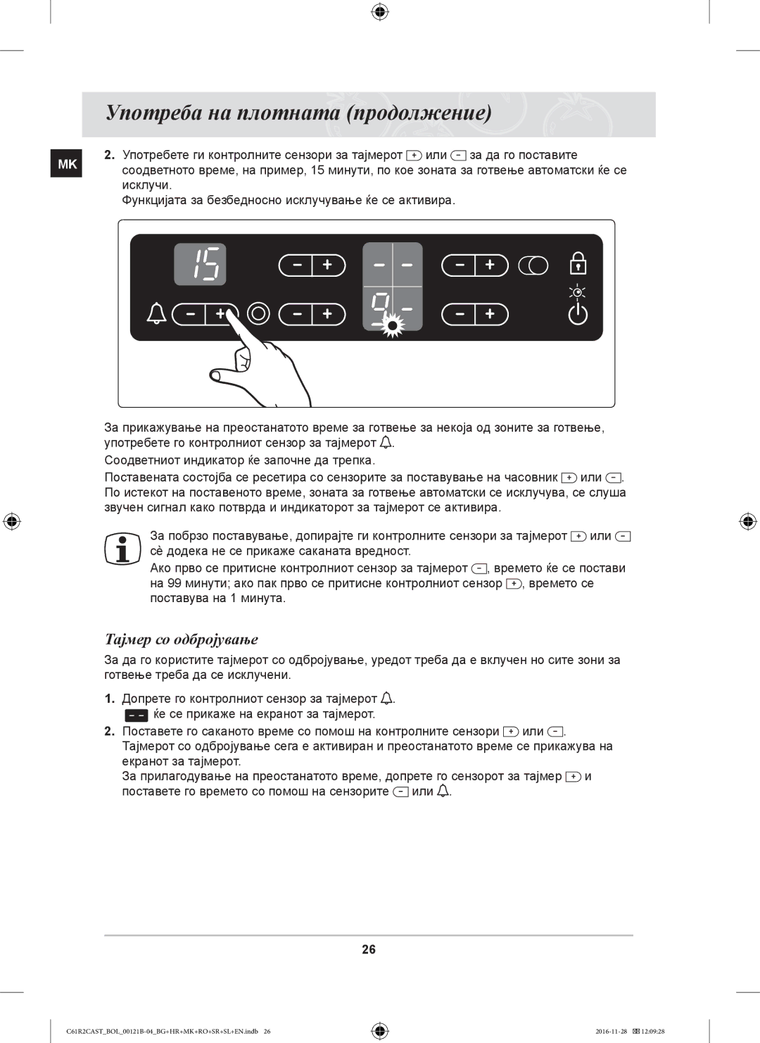 Samsung C61R2CCN/XEH, C61R2CCN/BOL, C61R2CAST/BOL manual Тајмер со одбројување 