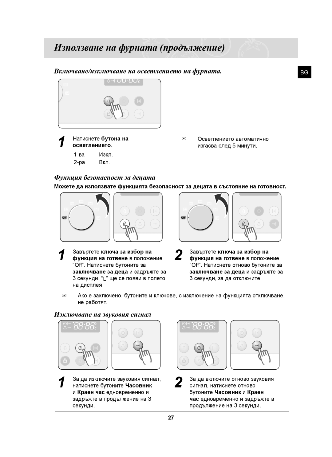 Samsung C61RAAST/BOL manual Включване/изключване на осветлението на фурната, Функция безопасност за децата, Осветлението 