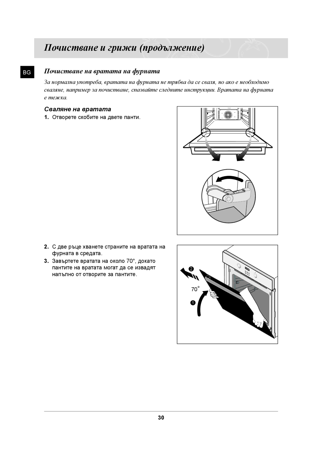 Samsung C61RAAST/BOL manual Почистване на вратата на фурната, Сваляне на вратата 