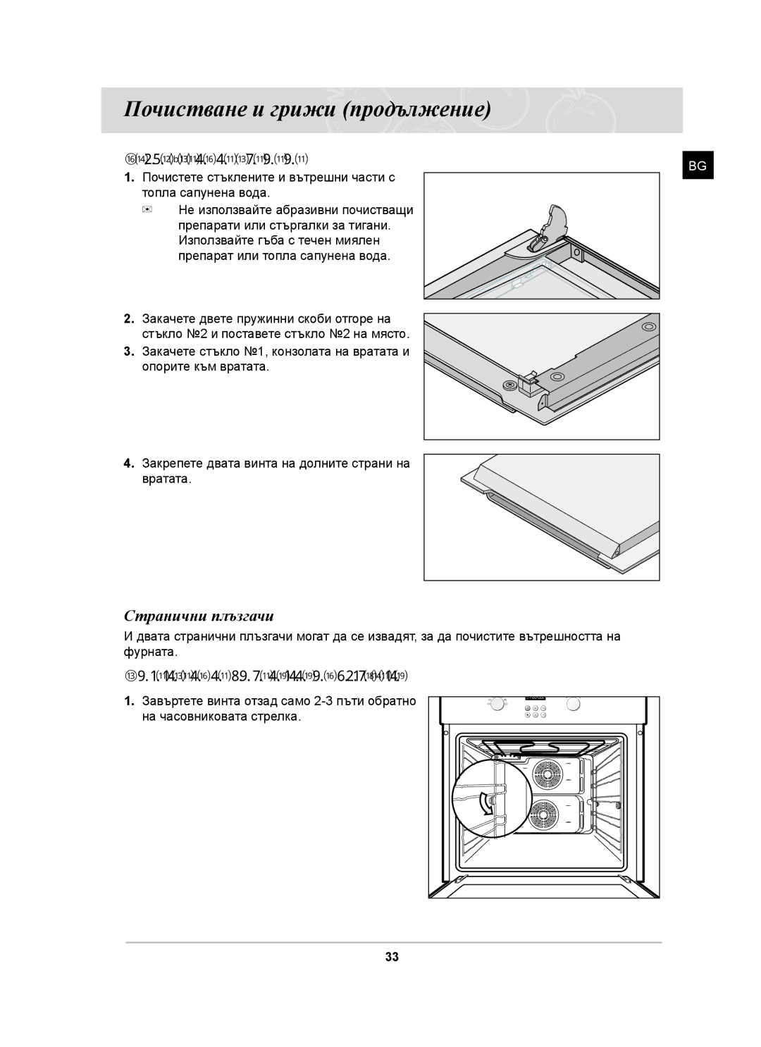 Samsung C61RAAST/BOL manual Странични плъзгачи, Сглобяване на вратата, Откачване на страничните плъзгачи 