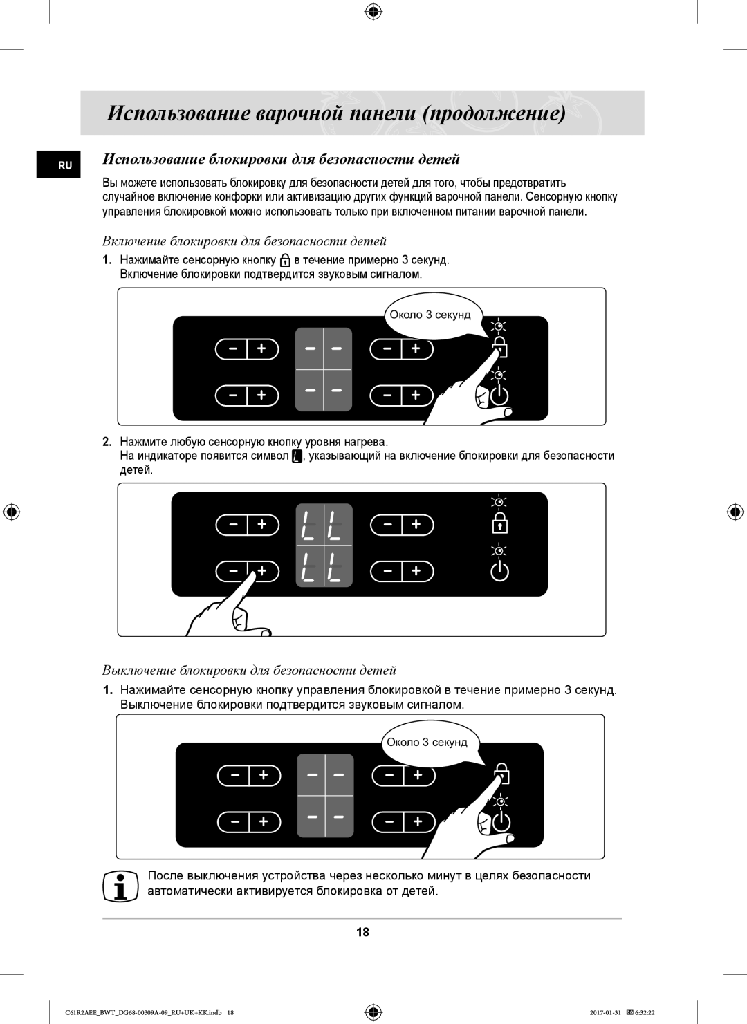 Samsung C61RACNR/BWT manual Использование блокировки для безопасности детей, Включение блокировки для безопасности детей 