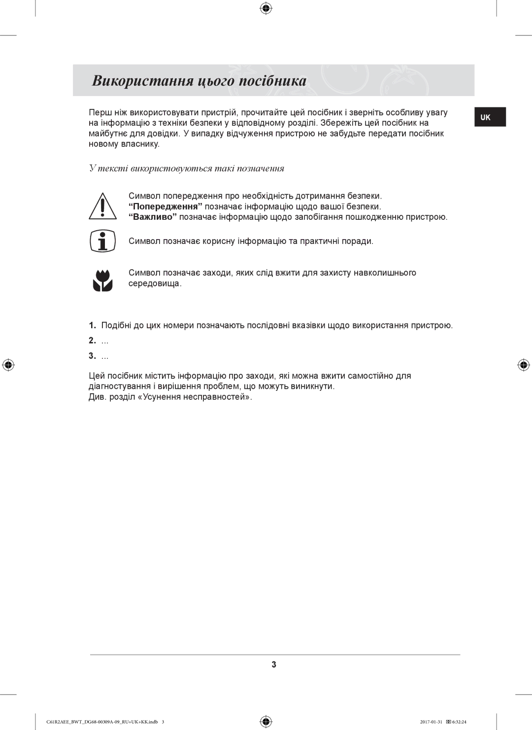 Samsung C61RACNR/SBW, C61RABALR/BWT, C61RAASTR/BWT Використання цього посібника, Тексті використовуються такі позначення 